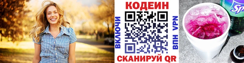 Кодеиновый сироп Lean напиток Lean (лин) Пучеж