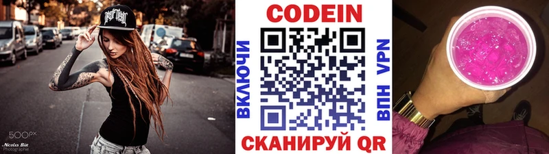 Codein напиток Lean (лин)  Пучеж 